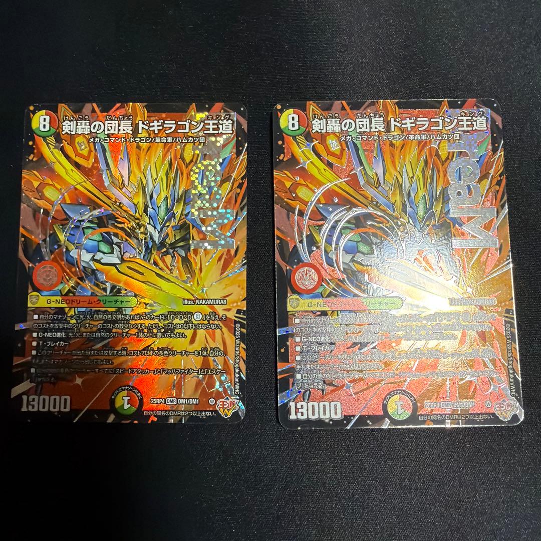 デュエルマスターズ 剣轟の団長ドギラゴン王道 2枚
