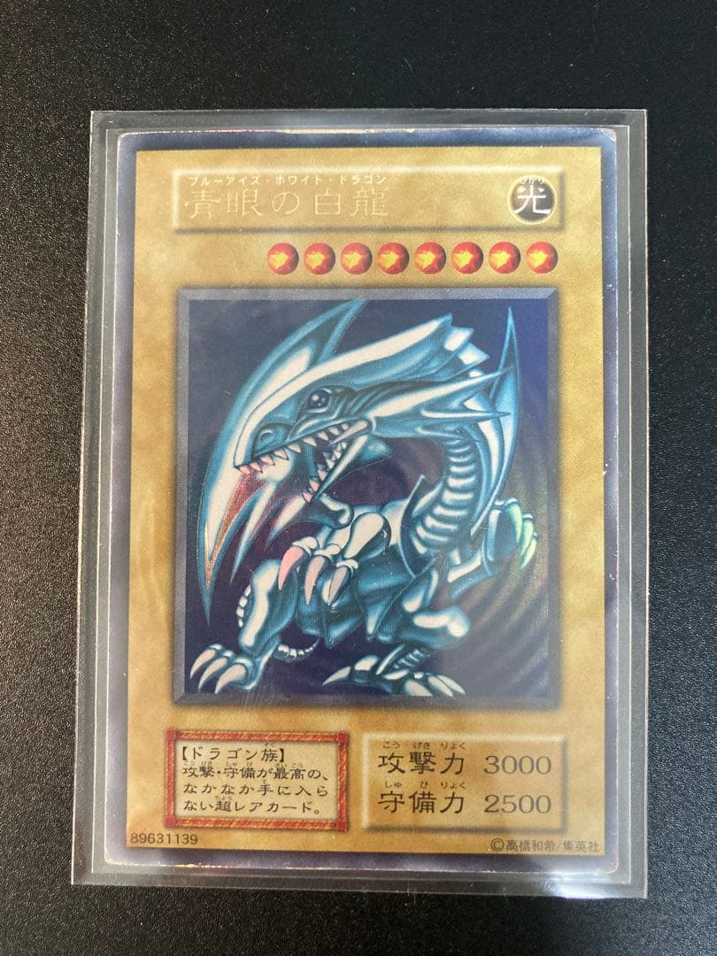 【期間限定値引き】青眼の白龍 初期　ブルーアイズホワイトドラゴン