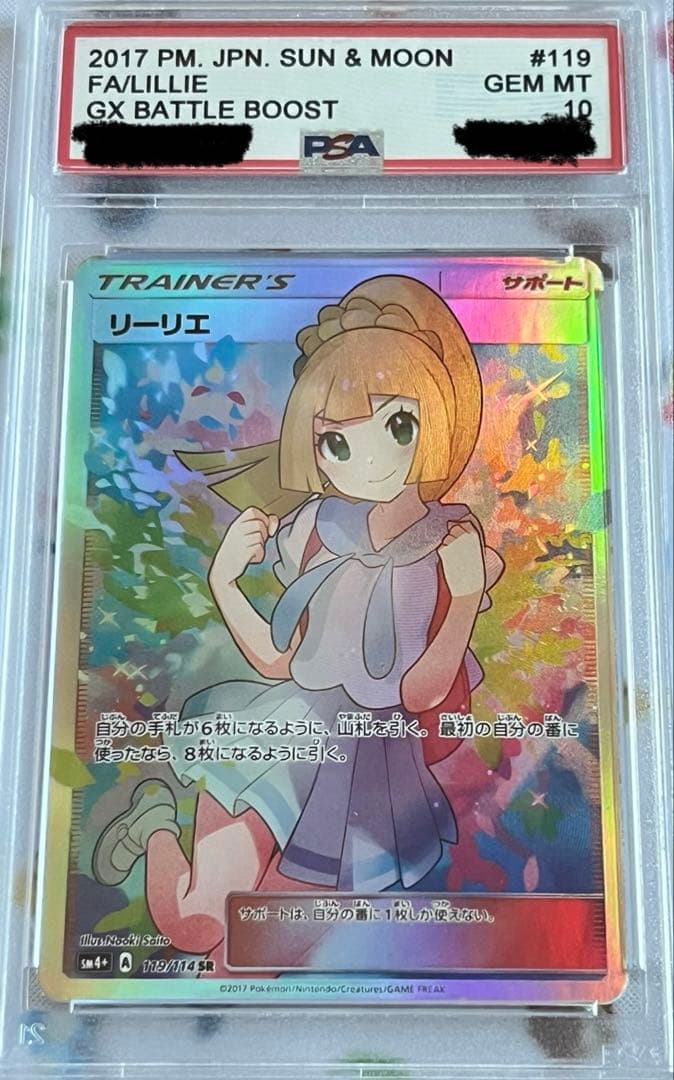 ポケモンカードゲーム Pokemon card Lillie sr