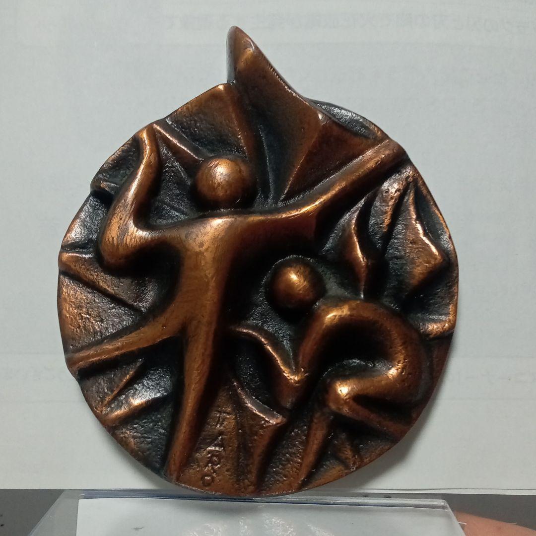 岡本太郎　メダル　非売品