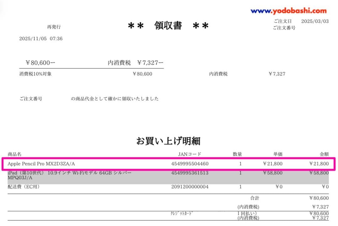 Apple Pencil Pro 新品・未使用