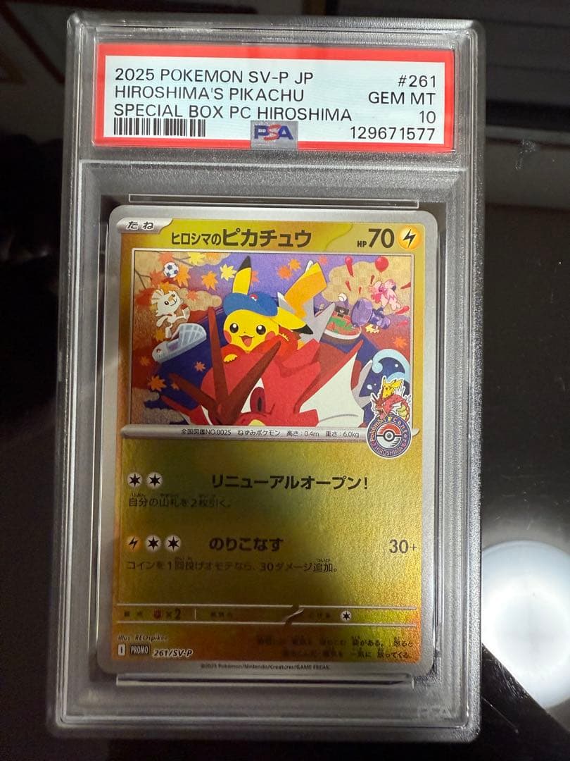 ヒロシマのピカチュウ PSA10