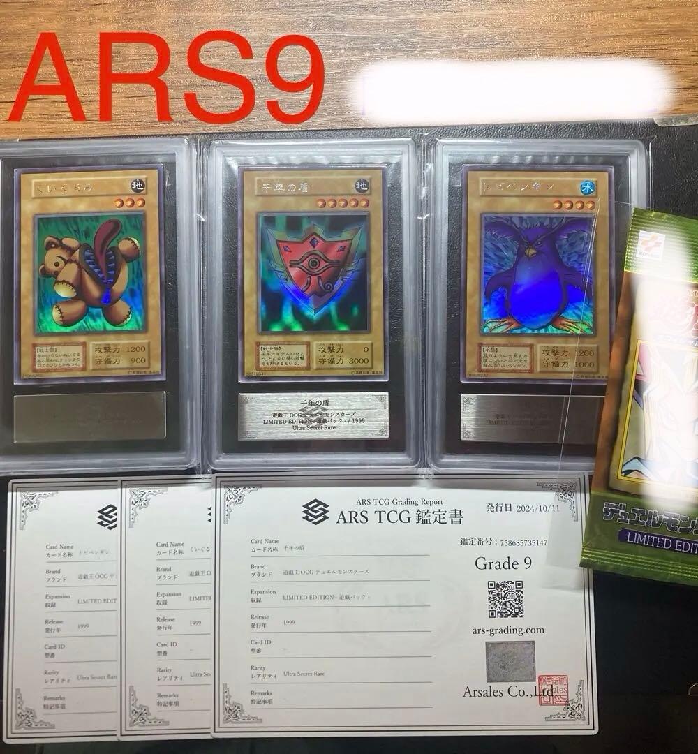 ARS9 くいぐるみ　千年の盾　トビペンギン　開封パック　遊戯王