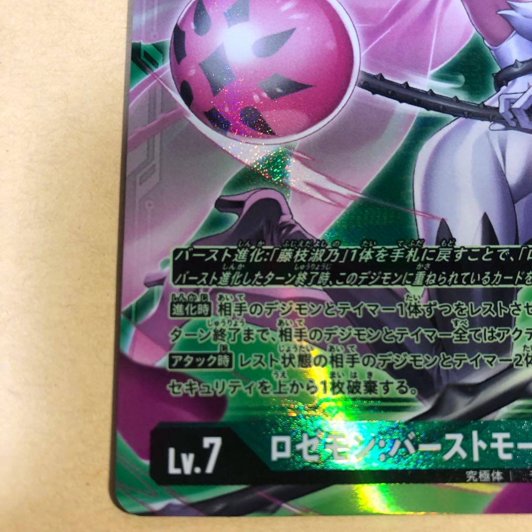 デジモンカード　ロゼモンバーストモード　希少パラレル