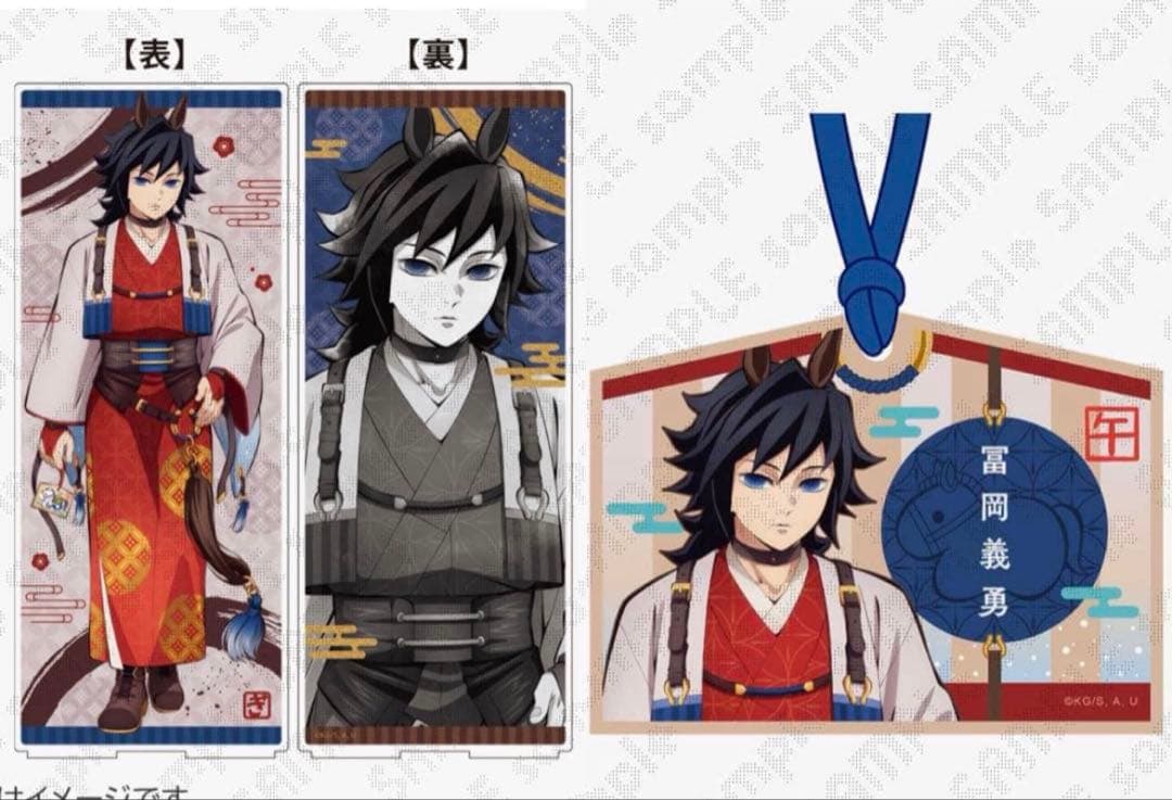 屛風アクリルパネル&絵馬風キーホルダー セット 冨岡義勇