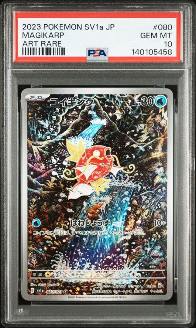 【PSA10】コイキング【AR】ポケモンカード