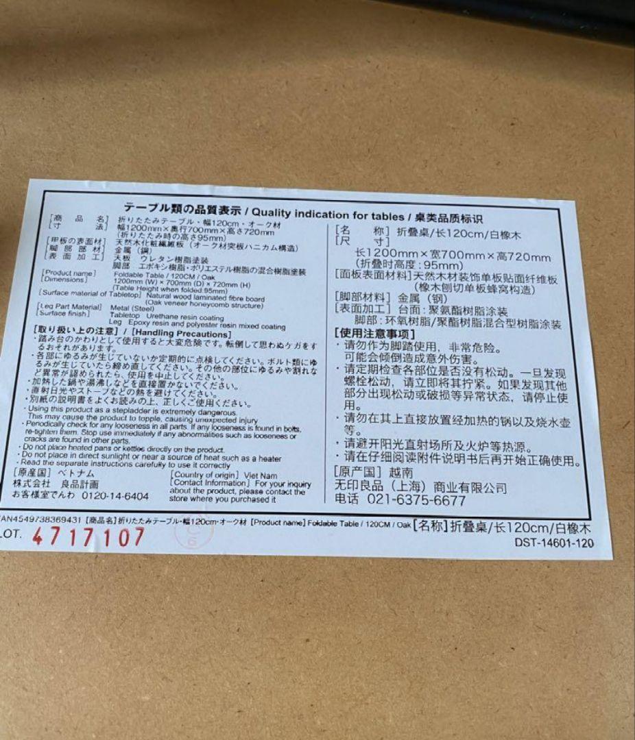 無印良品　折りたたみテーブル