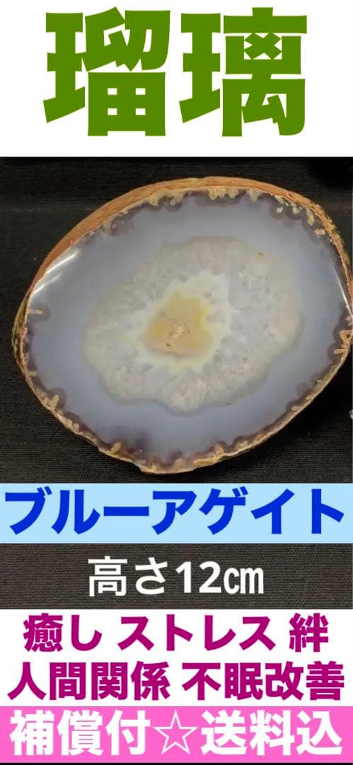 天然石♦️瑪瑙　ブルーアゲート♦️魔除け♦️ストレス♦️調和♦️健康♦️送料込