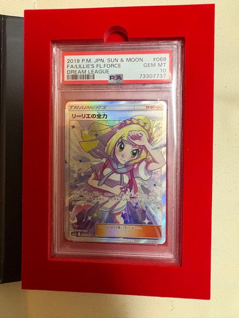 リーリエの全力 SR SM11b ドリームリーグ 068/049 psa10