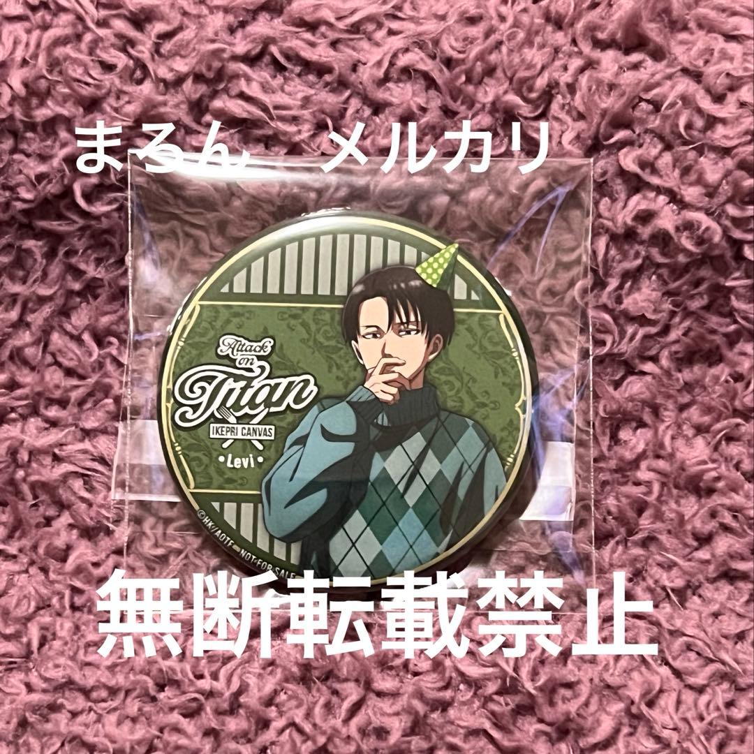 進撃の巨人　プリンスホテル　リヴァイ　缶バッチ　特典