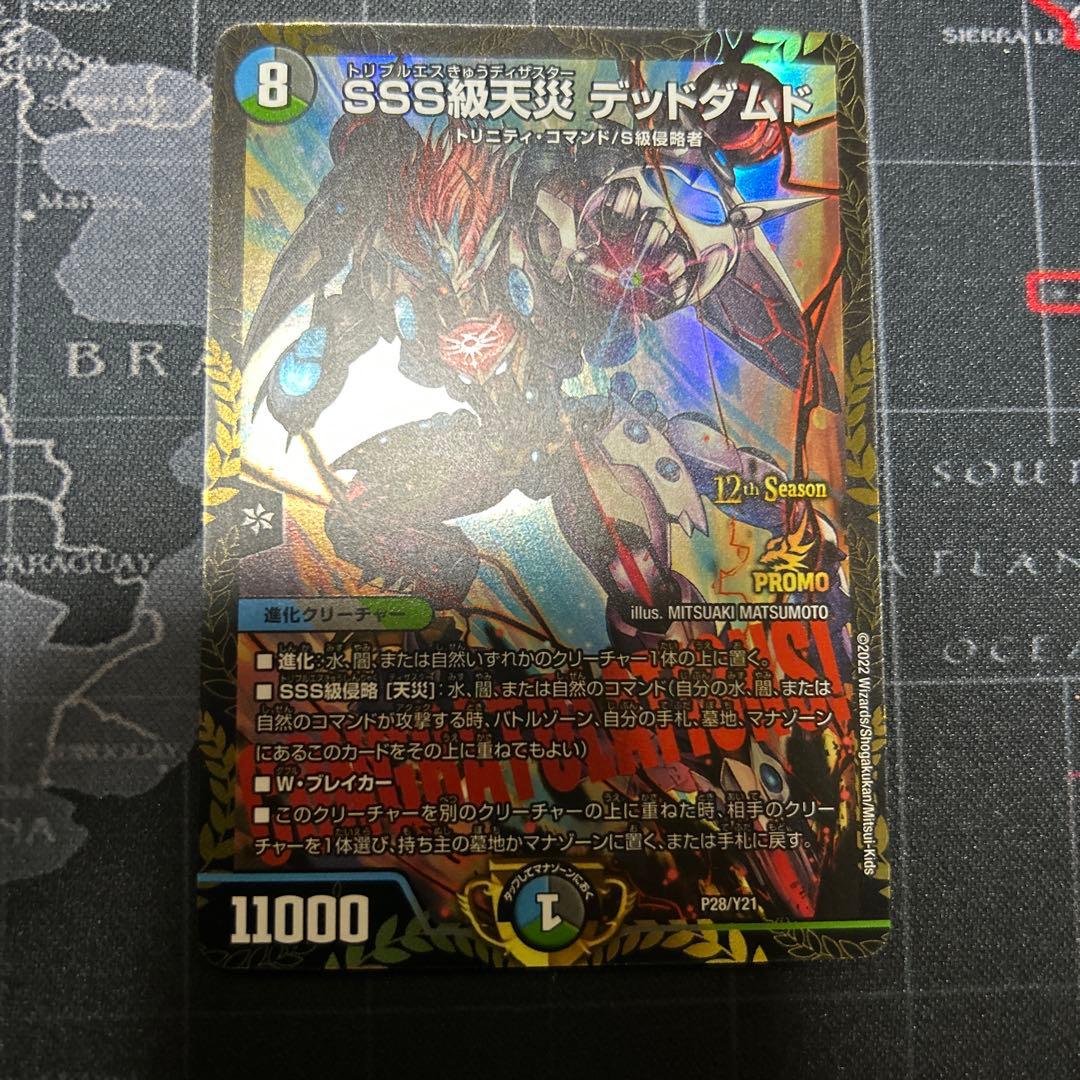 デッドダムド　プロモ