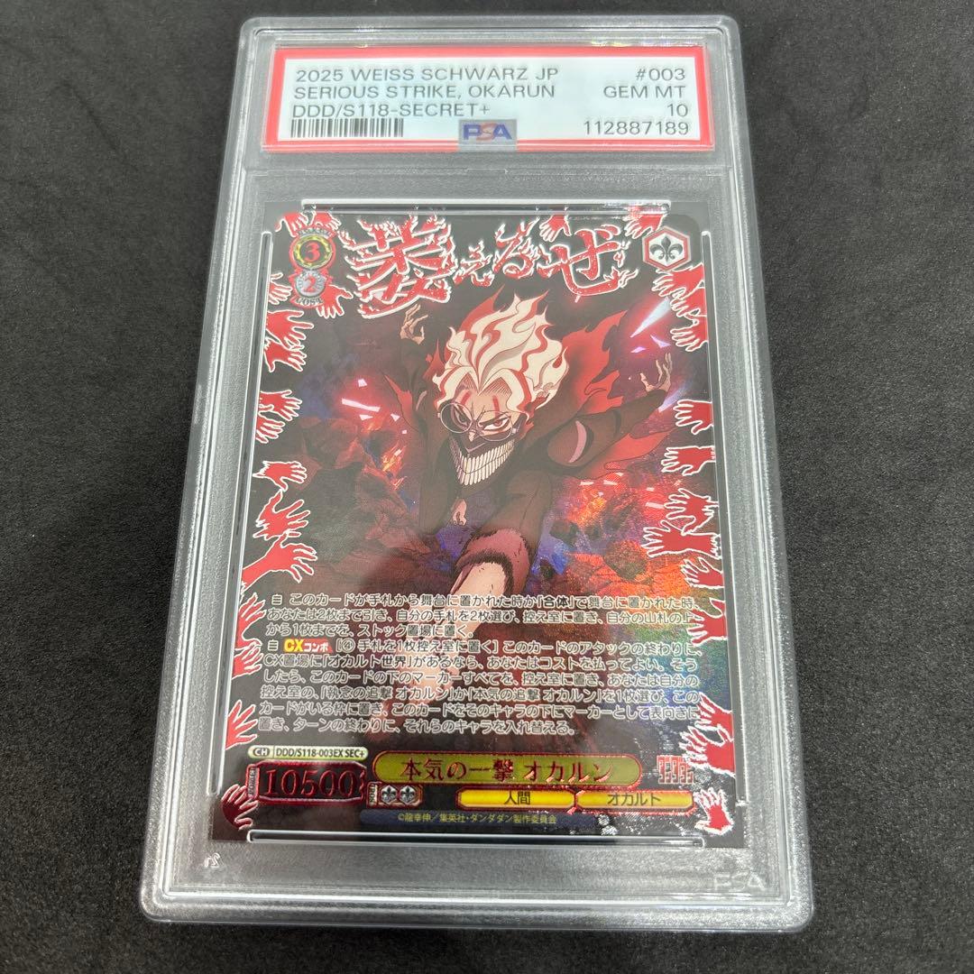 【psa10】sec+ 本気の一撃　オカルン ヴァイス　ダンダダン