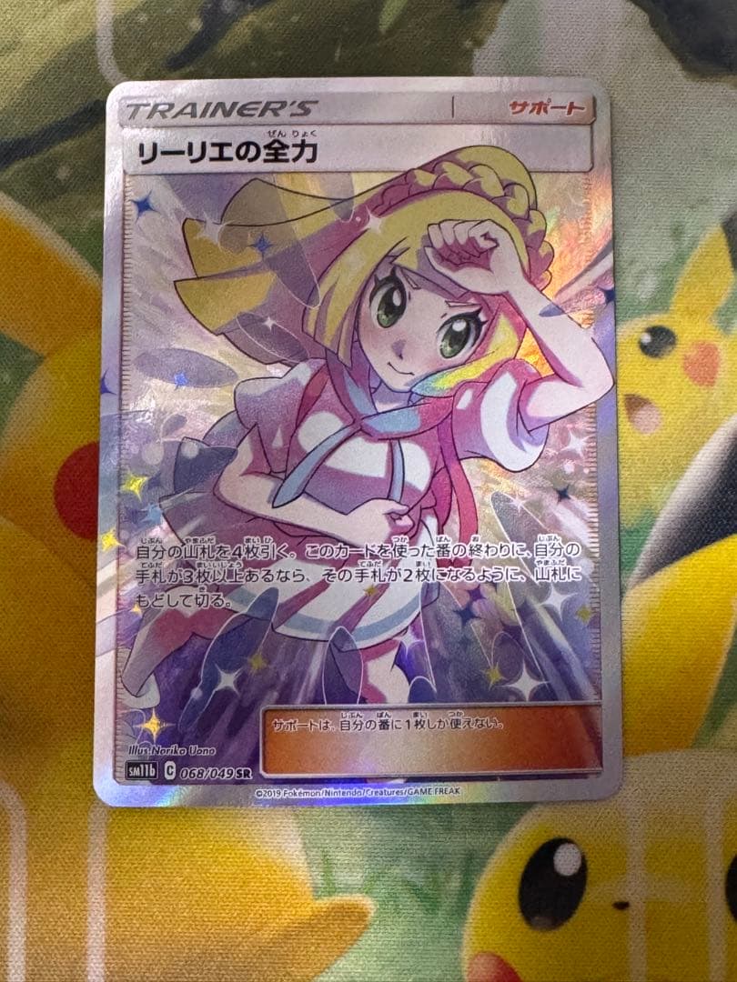 リーリエの全力sr