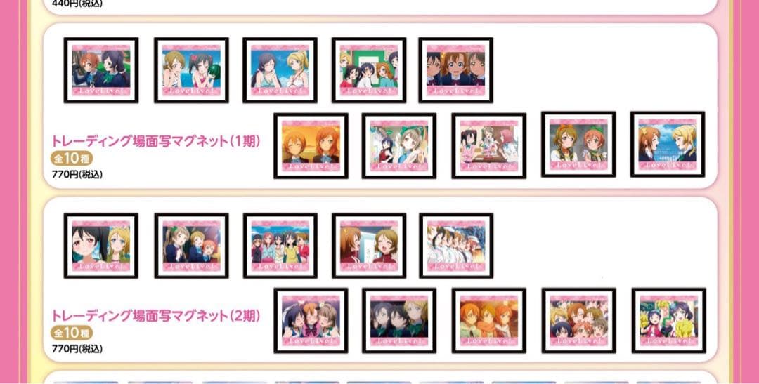 ラブライブ アトレ 場面写マグネット 1&2期 BOX 2点セット 15周年