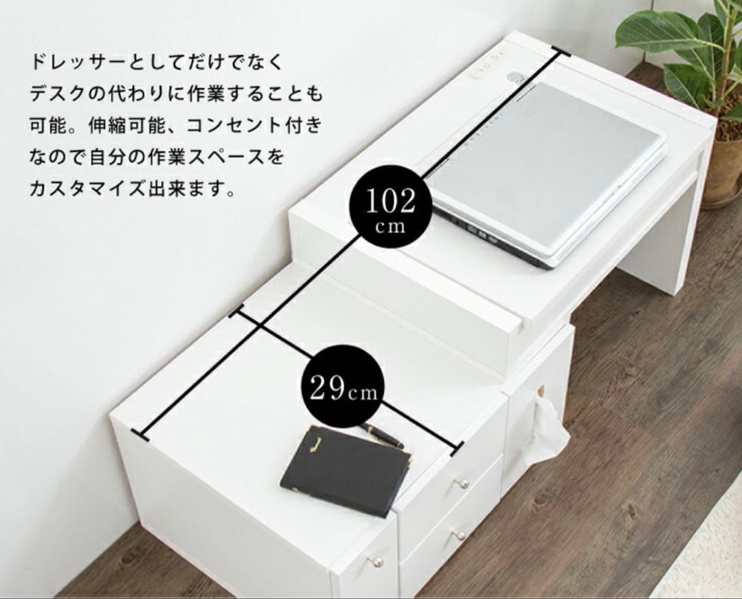 ローテーブル伸縮式ドレッサーデスク
