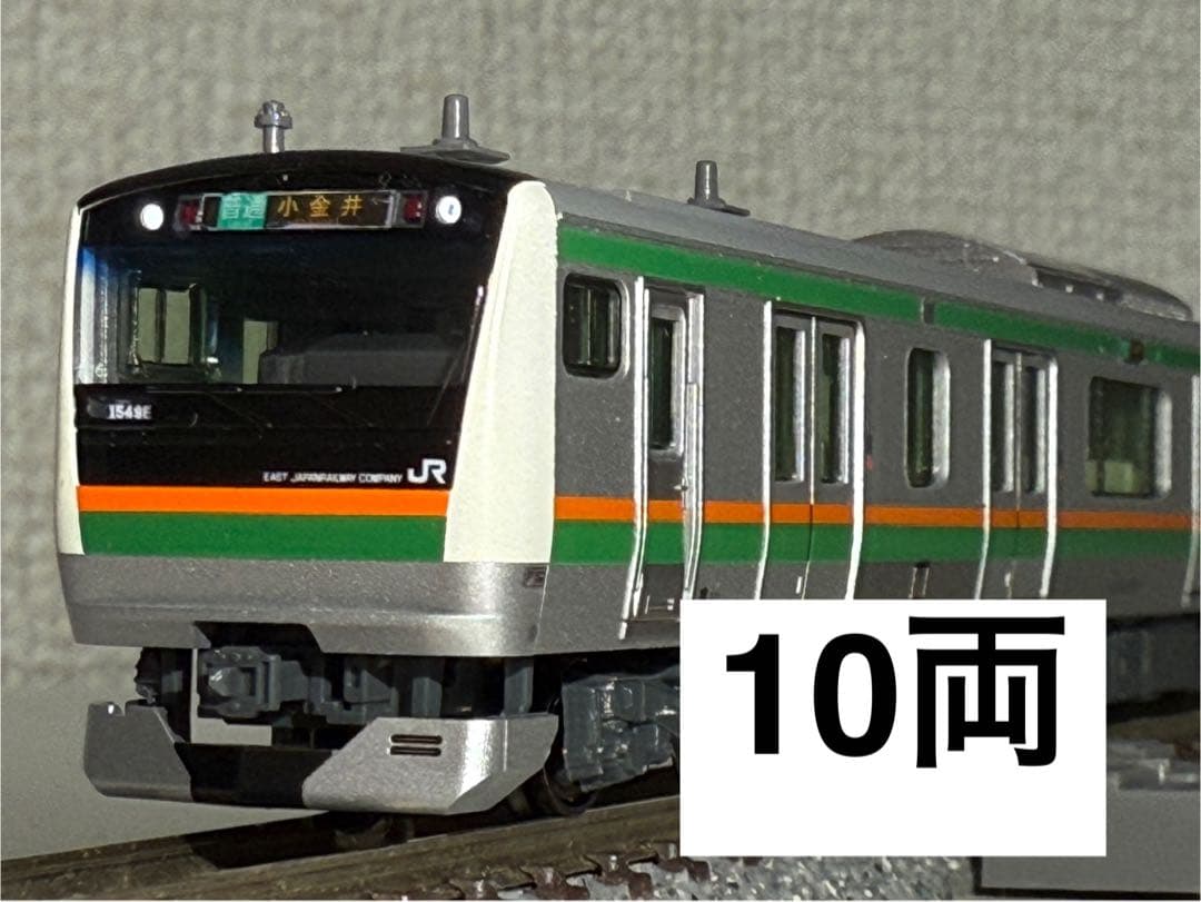 【10両】KATO E233系 3000番台 東海道線 上野東京ライン