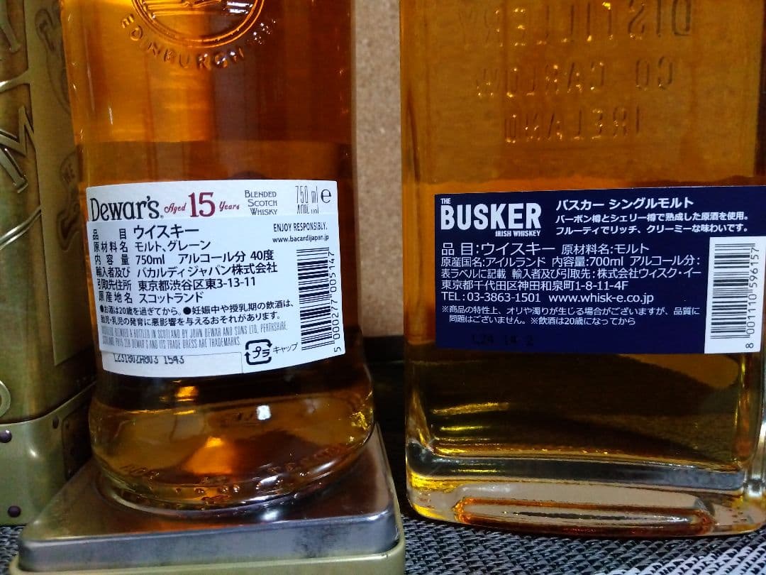 デュワーズ 15年とバスカー シングルモルト（青）ウイスキーセット