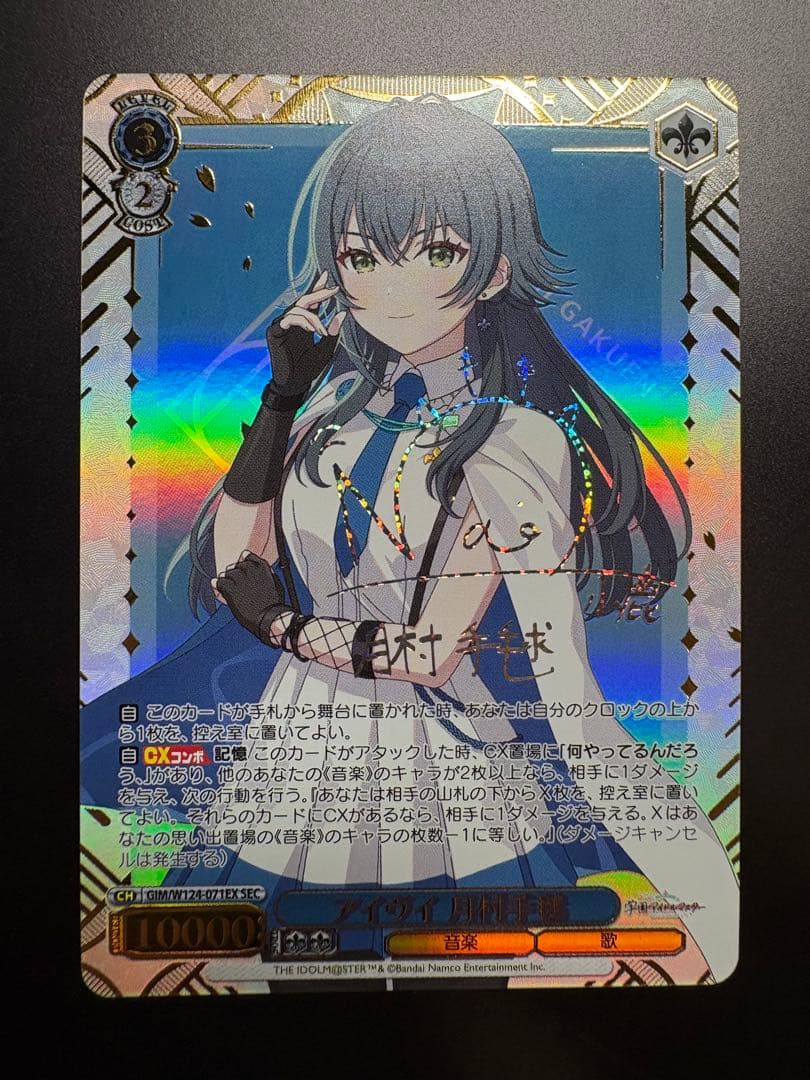 ヴァイスシュヴァルツ 学園アイドルマスター アイヴイ 月村手毬 sec