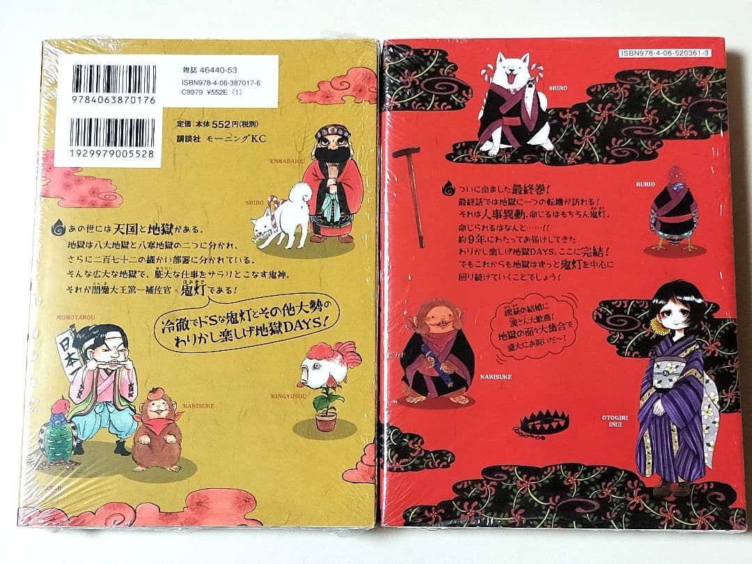 【漫画】 鬼灯の冷徹 全31巻完結セット ※未使用・未開封