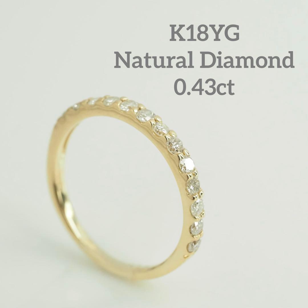 0.43ct K18YG 天然ダイヤモンド ハーフエタニティリング