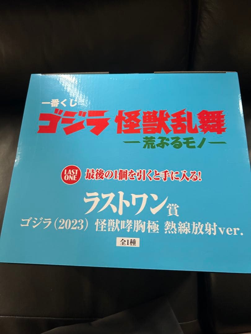 未開封　ゴジラ　一番くじ　フィギュア　ラストワン賞