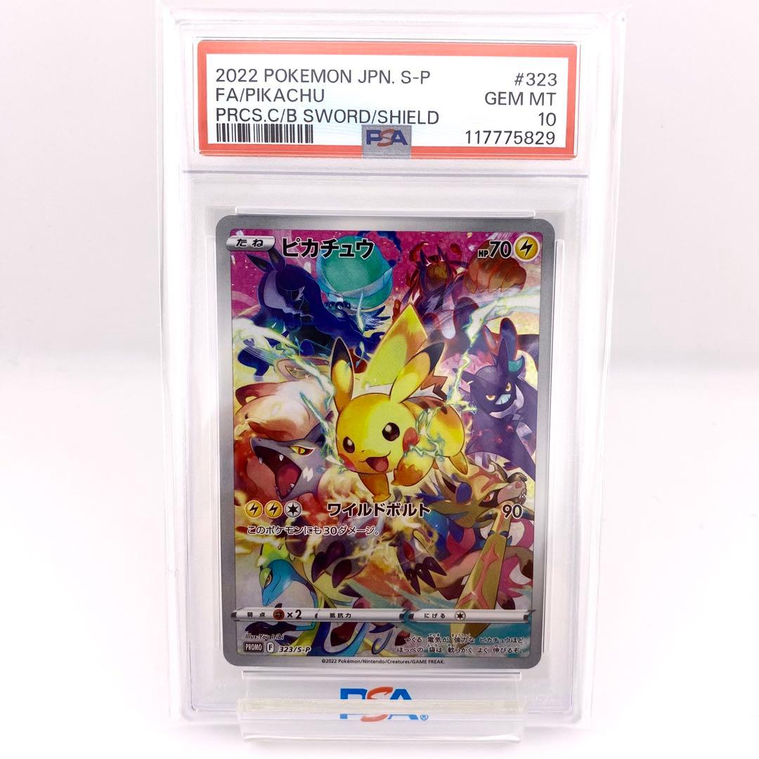 PSA10 ピカチュウ プレシャス コレクターボックス PROMO S-P