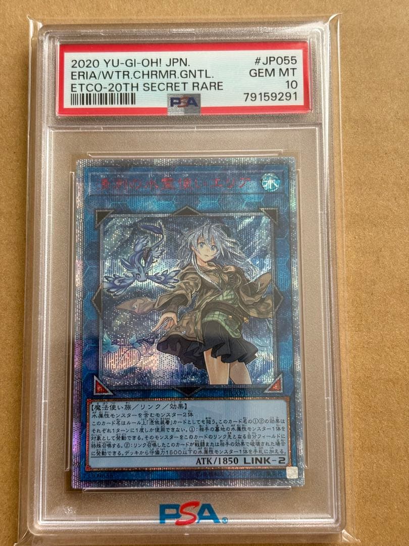 D*@様 清冽の水霊使いエリア　20th ＰＳＡ１０　遊戯王