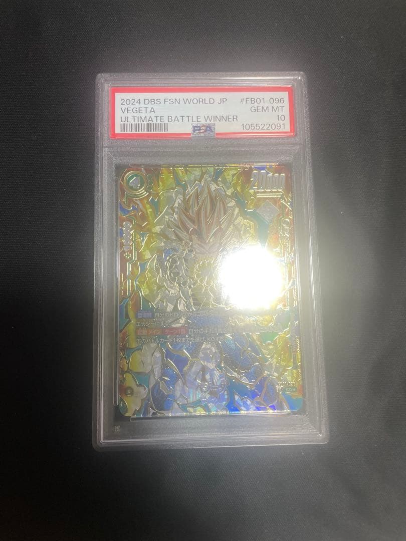PSA10 ベジータ FB01-096 パラレル アルバト アルティメットバトル