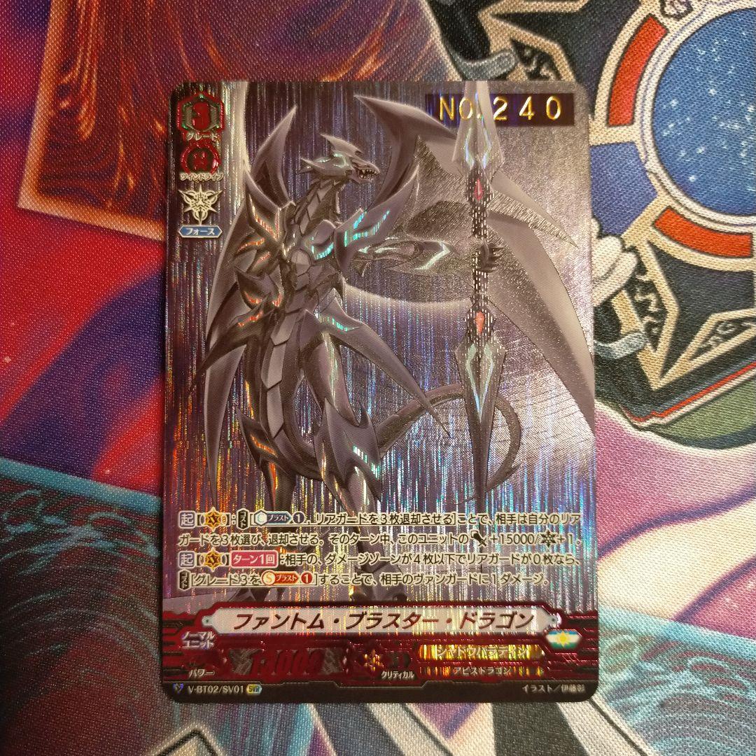 ファントム・ブラスター・ドラゴン SVR シリアル