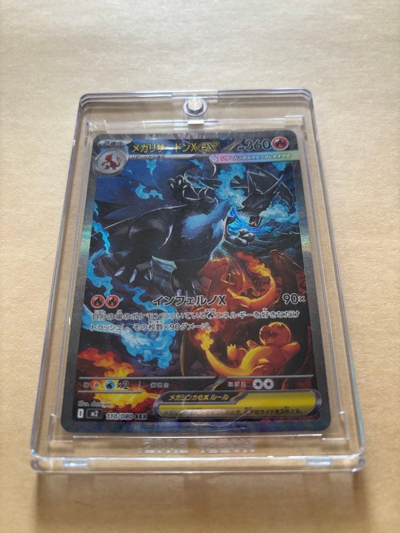 メガリザードンX EX HP360