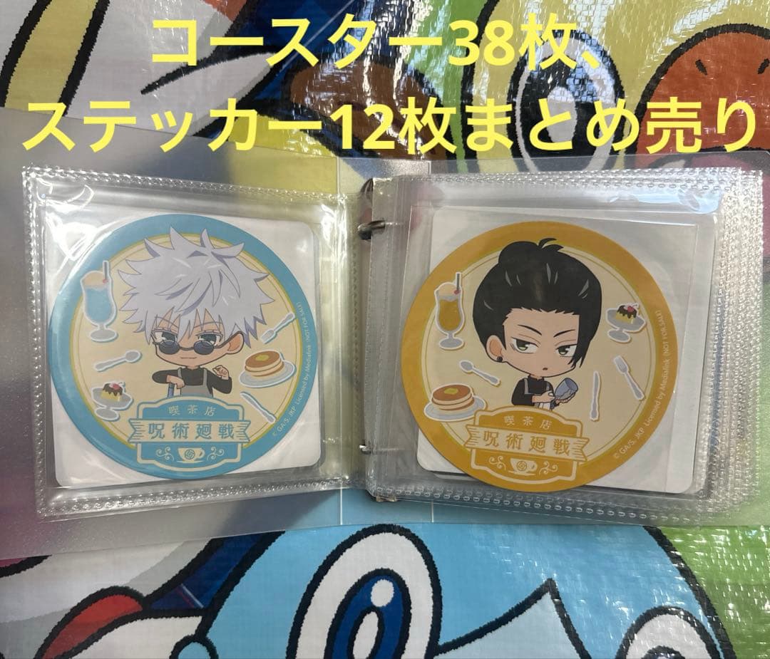 呪術廻戦　コースター38枚　ステッカー12枚　まとめ売り　五条悟