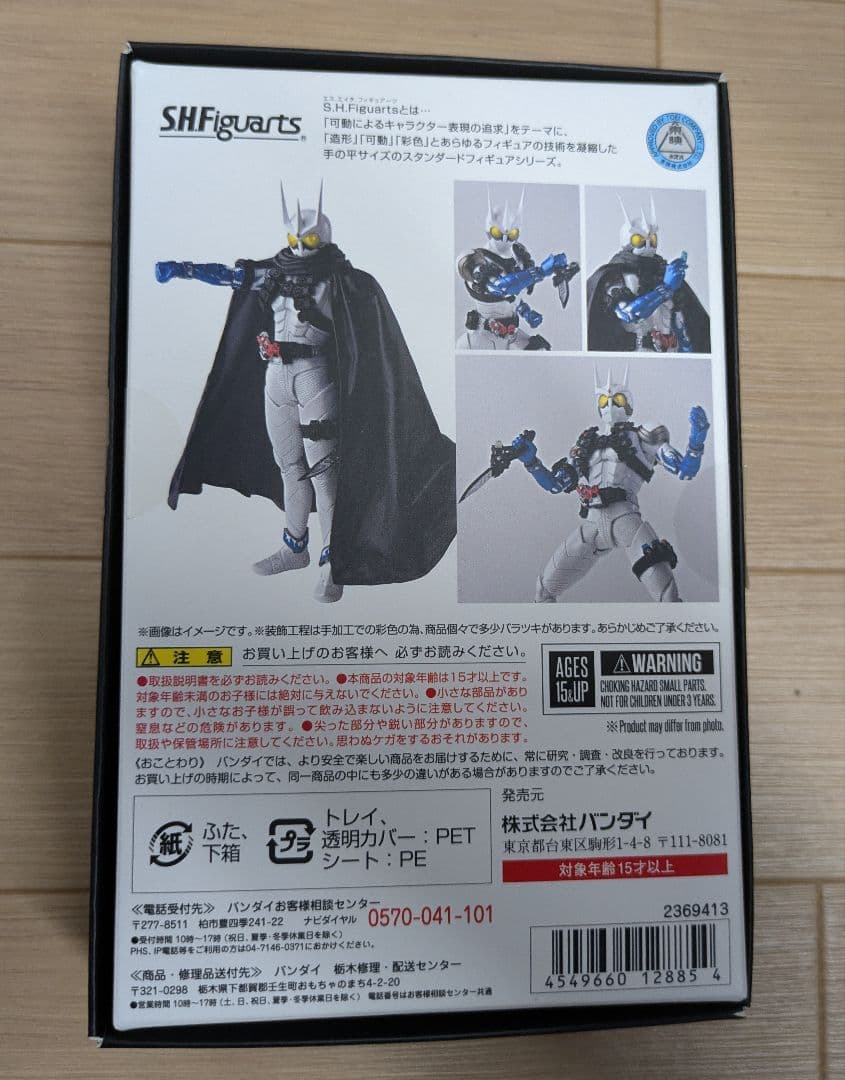SHFiguarts 仮面ライダーエターナル　新品未使用