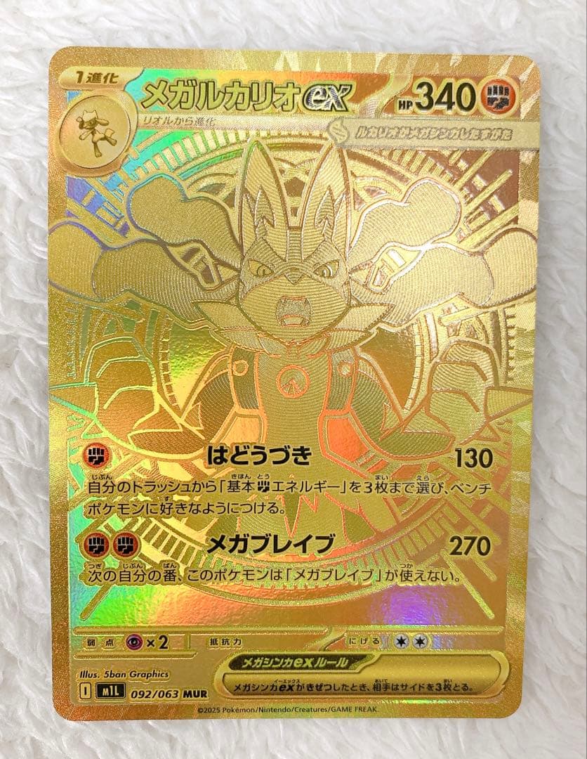 ポケモンカード メガルカリオex MUR SAR 2枚セット