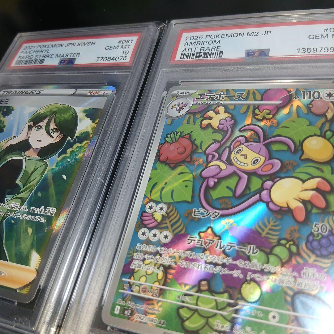 ポケモンカードPSA10,2枚セット