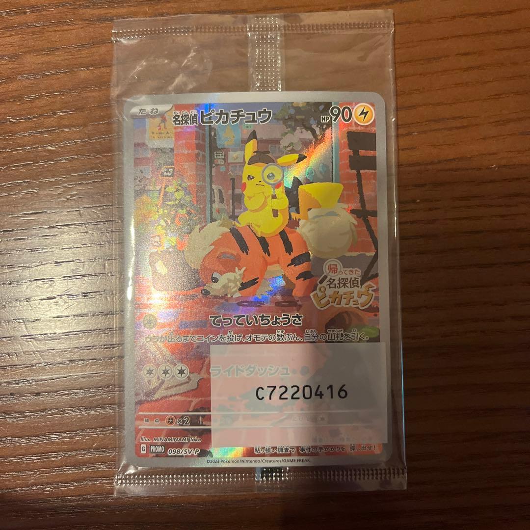 新品未開封 名探偵ピカチュウ PROMO SV-Pプロモカード 098/SV-P