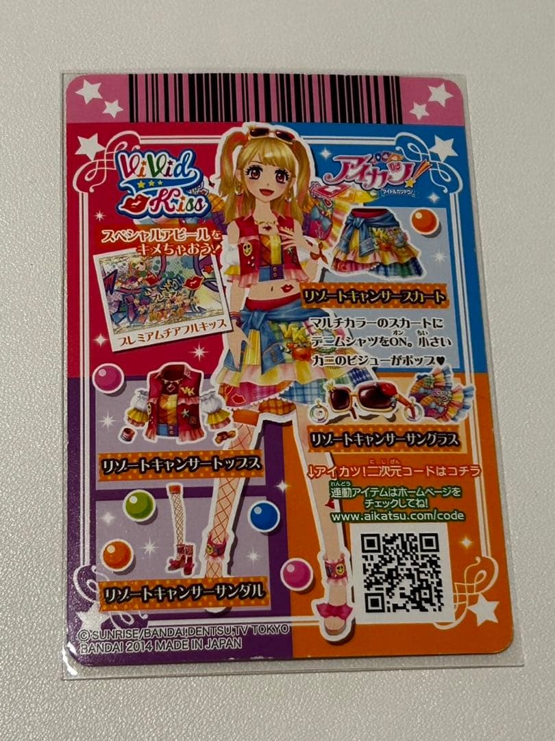 アイカツカード　リゾートキャンサーコーデ