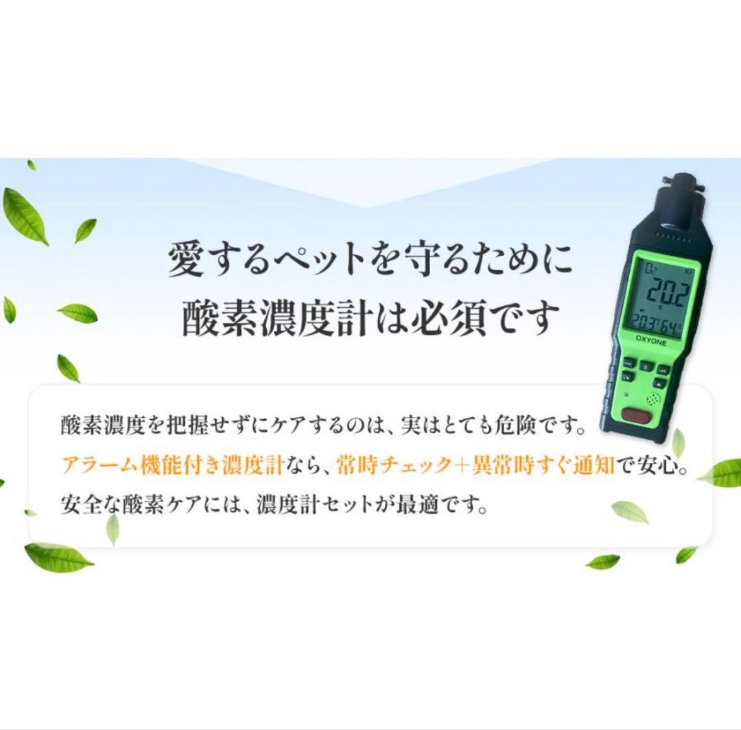 酸素濃度計 ペット　高濃度酸素