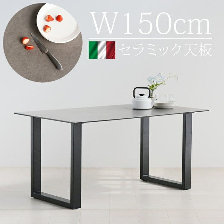 ダイニングテーブル 150cm ４人掛け グレー セラミック