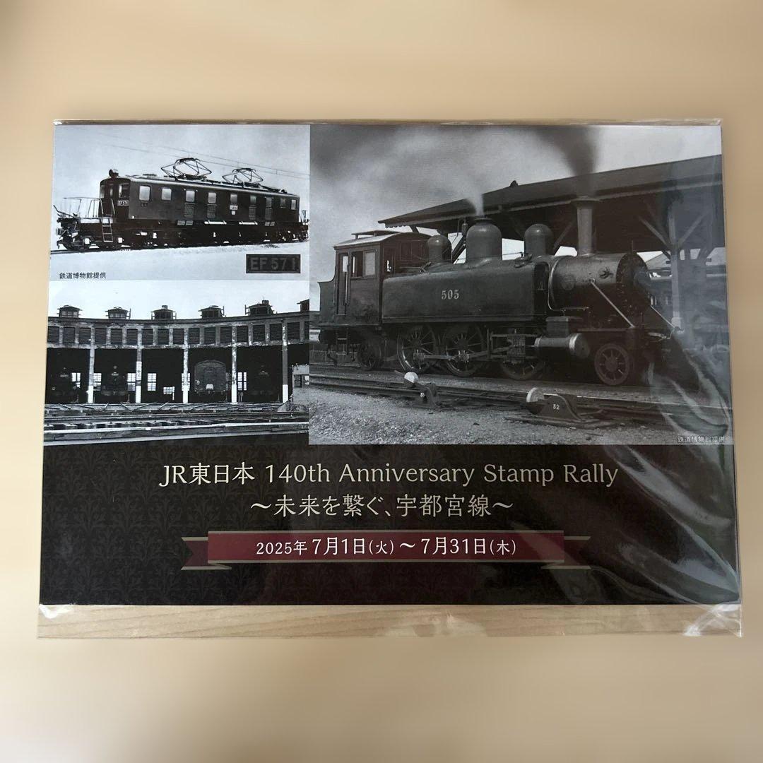 宇都宮線開業140周年　記念硬券セット