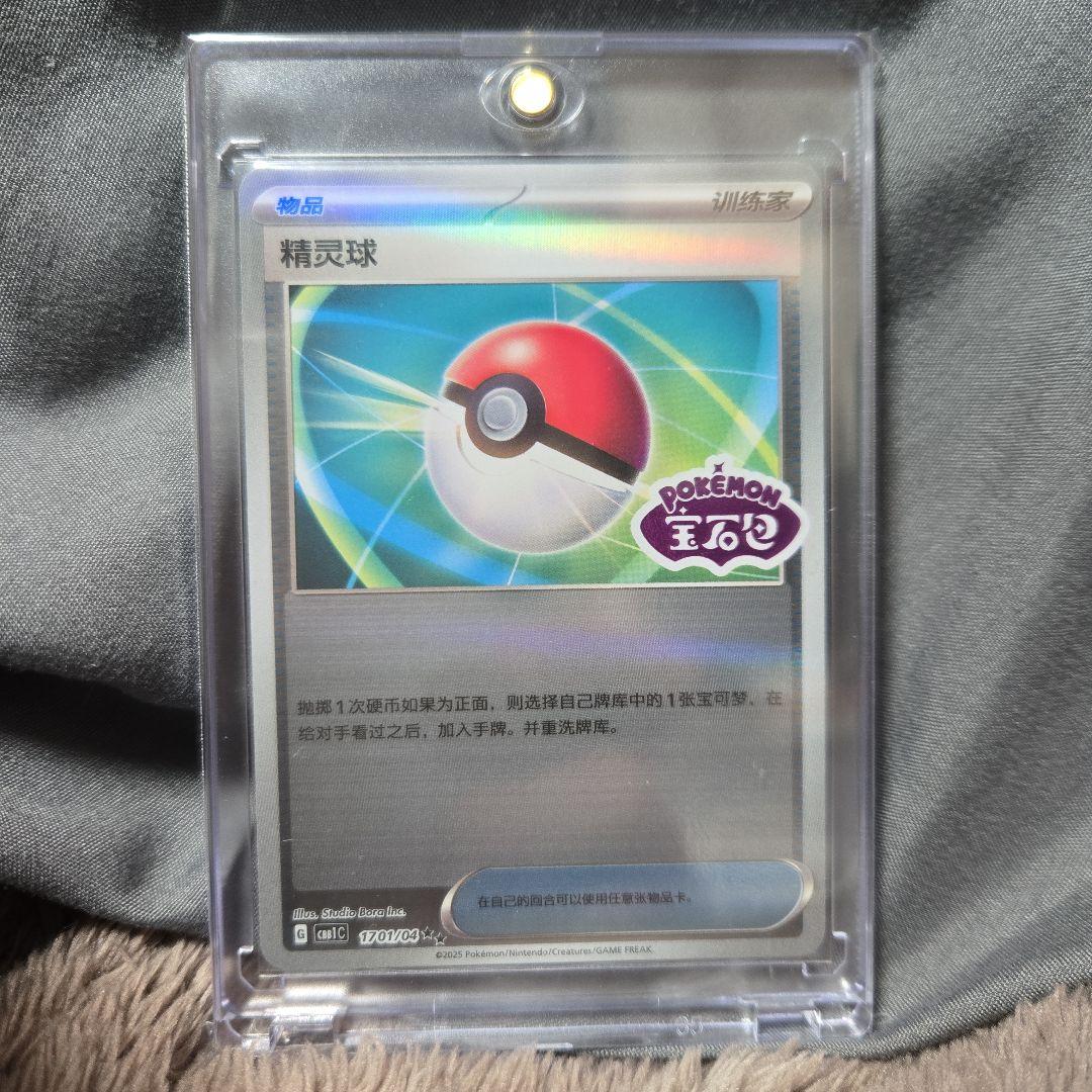 ポケモンカード　中国語　モンスターボール　宝石包　レア