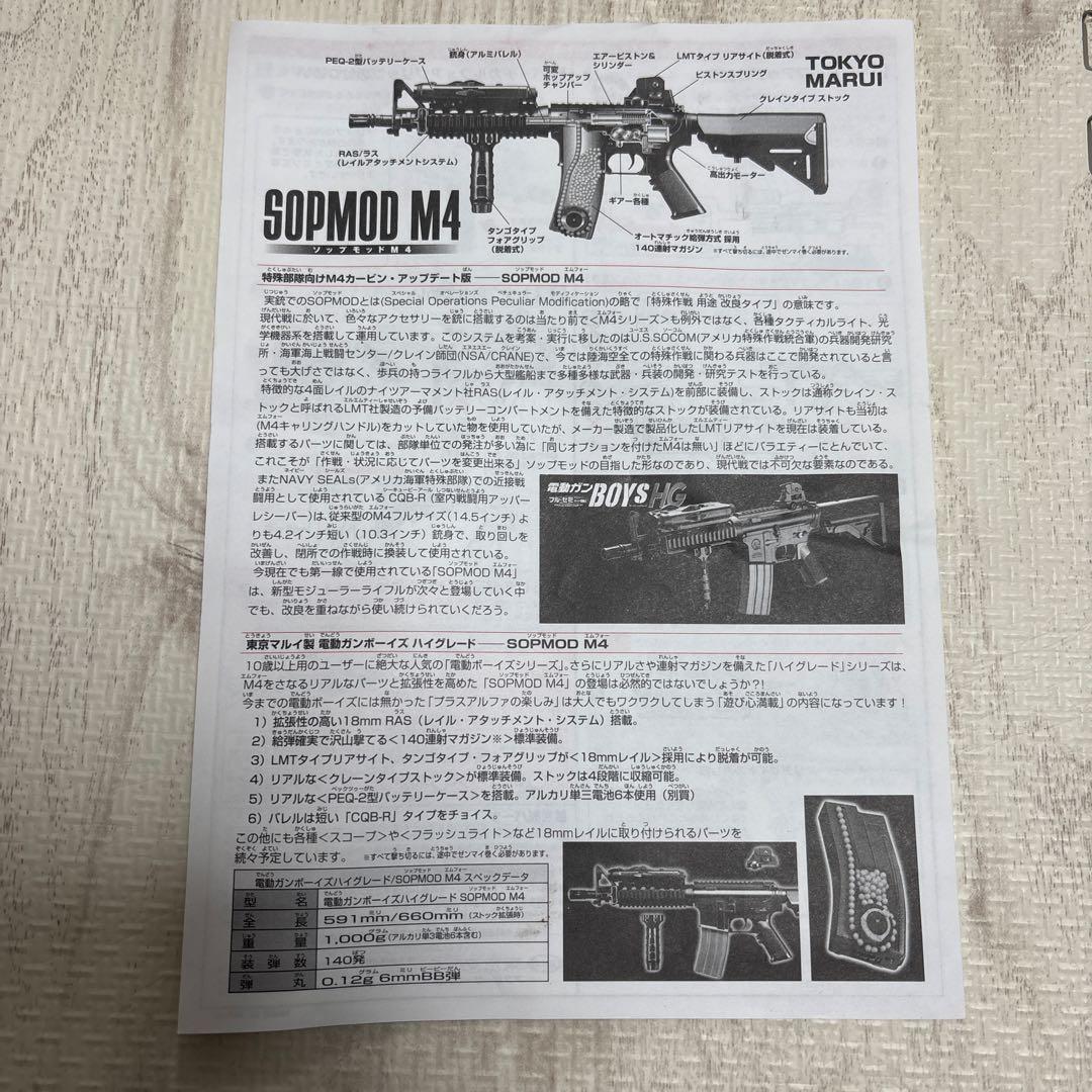 ⚫︎TOKYO MARUI 電動エアガンSOPMOD M4 ボーイズハイグレード