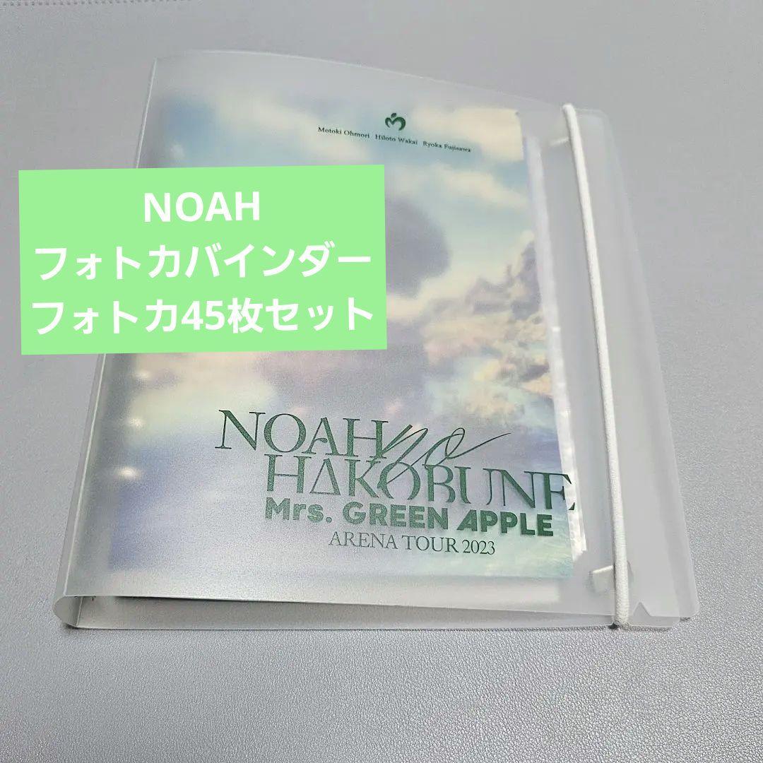 ミセスグリーンアップル◆NOAH ノア◆バインダー フォトカ