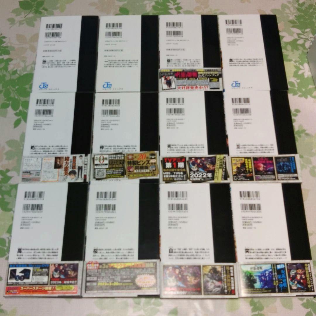 呪術廻戦 0～30巻+0.5巻+小説2冊+公式ファンブック　漫画　コミック