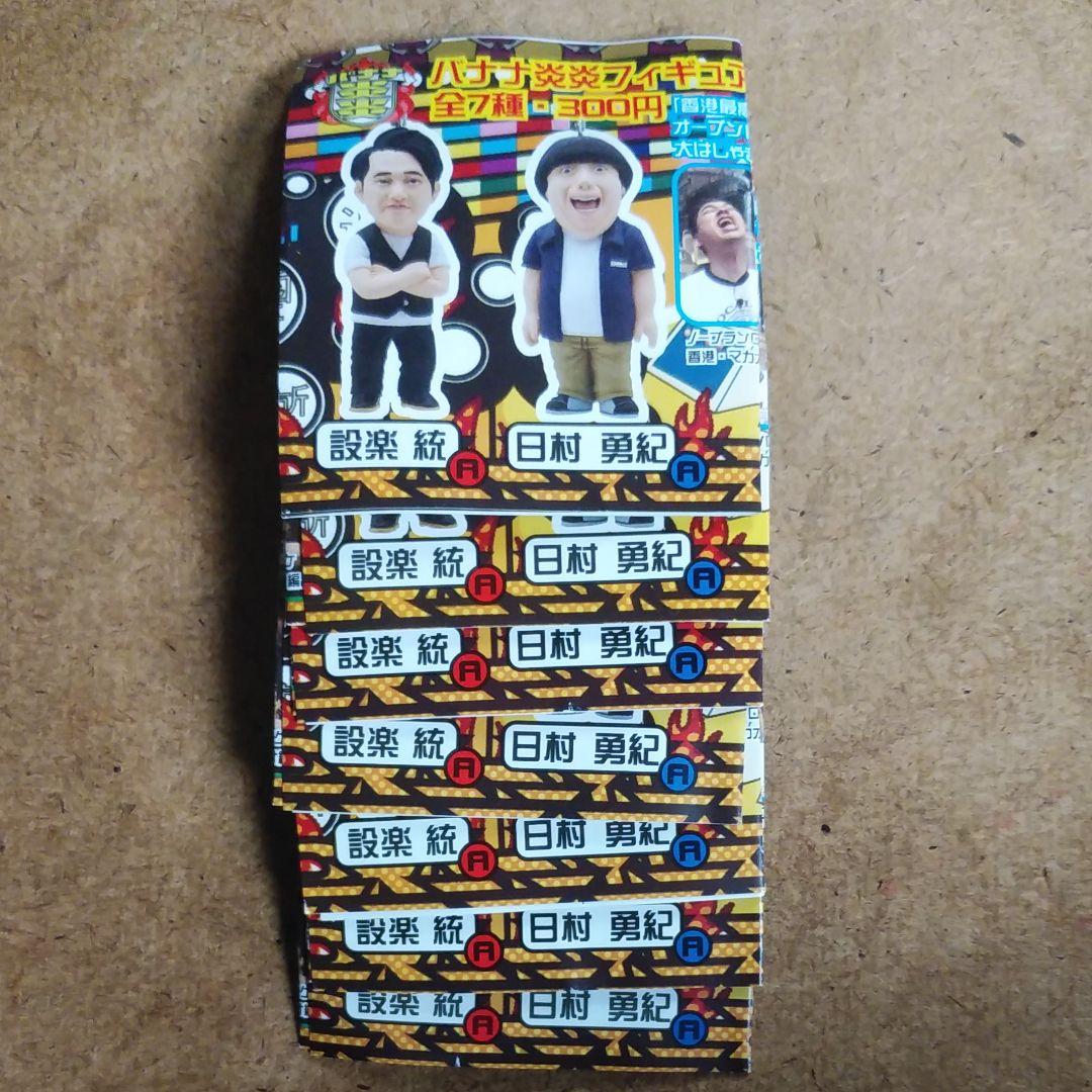 バナナマンストラップ全７種類新品未開封品