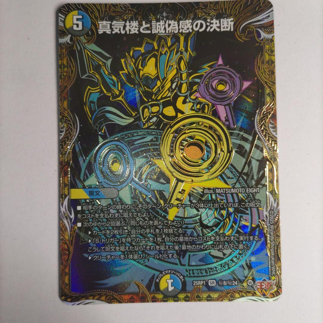 デュエルマスターズ　 真気楼と詐偽魔の決断