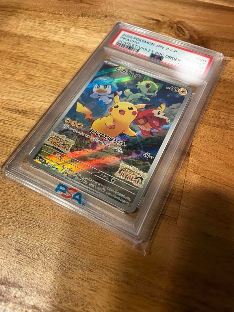 オリパ当選品☆PSA10 ピカチュウ　SV