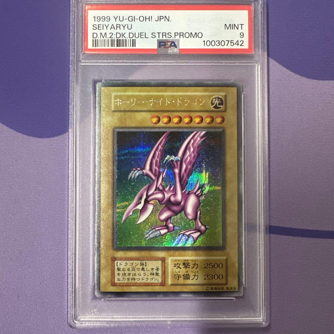 p*e様 ホーリーナイト・ドラゴン　初期　psa9