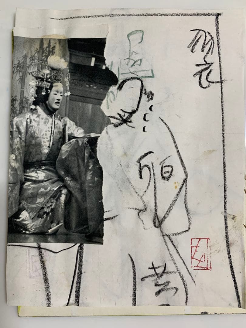 須田剋太　デッサン　原画