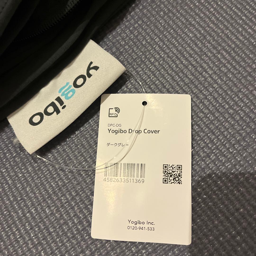 ヨギボー drop カバーのみ　税込10890円