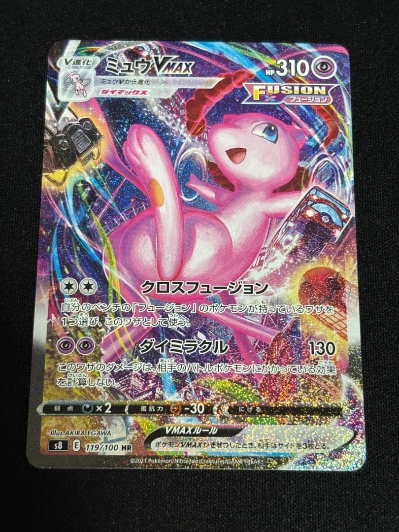 ミ*モ様 ミュウVMAX HR【S8】 フュージョンアーツ 119/100
